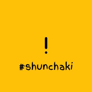 #Shunchaki