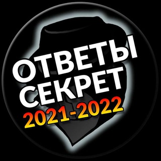 ОТВЕТЫ ВПР