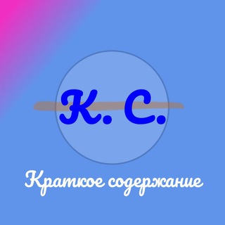 Краткое содержание произведений