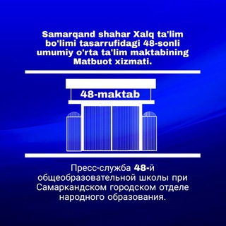 48-Maktab Matbuot xizmati./Пресс-служба 48-й школы.