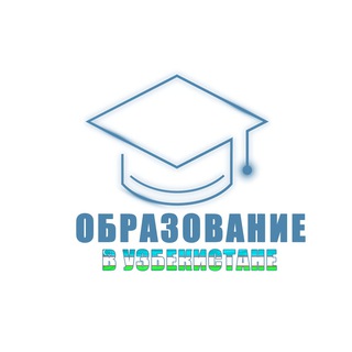 Образование в Узбекистане