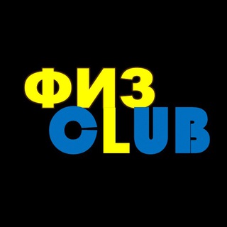 ФизClub