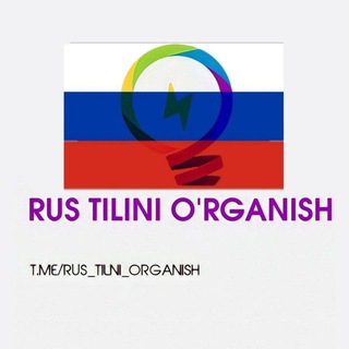 🇷🇺Rus tilni organish🇷🇺2