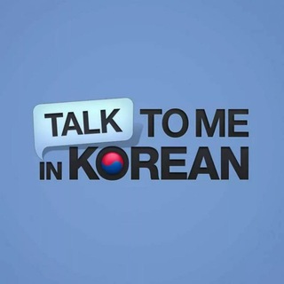 Talk To Me In Korean 🇰🇷