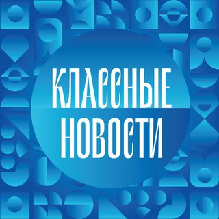 Классные новости