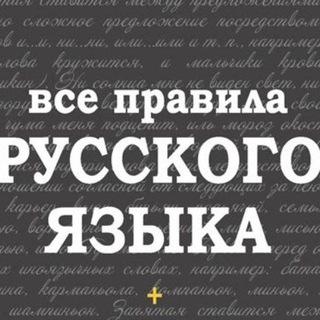 Грамматика русского языка