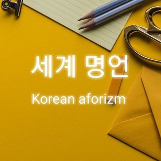 Korean Aforizm✔