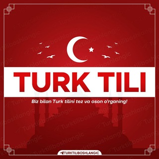 Tυrк Tili | Турецкий 🇹🇷