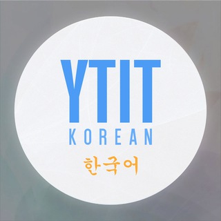 YTIT KOREAN | Koreys tilini o'rganamiz ⚡️