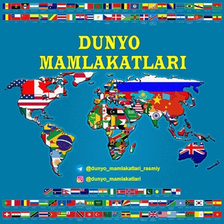 🌐Dunyo Mamlakatlari | Rasmiy kanal