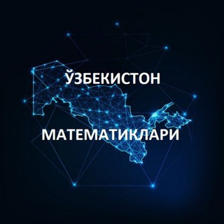 Ўзбекистон Математиклари