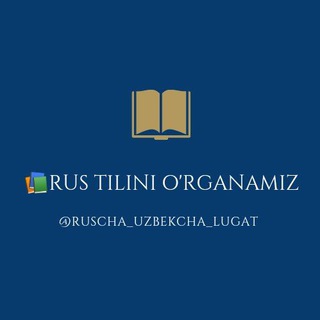 📚Rus tilini o'rganamiz