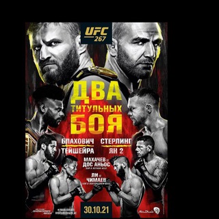 UFC 267 Rasmiy kanal