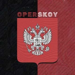 operskoy_1 🐺📌