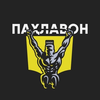 ПАХЛАВОН TJ