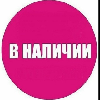 В наличии👠👗👛🅾️