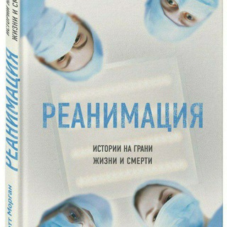 Анестезиология_РЕАНИМАЦИЯ👨‍⚕️📚💉💊