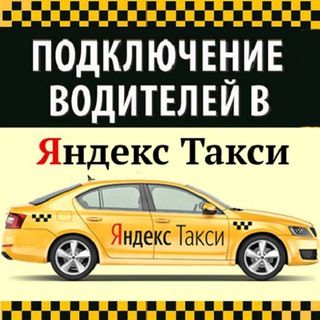 YANDEX.TAXI | Регистрации