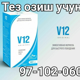 V12- ПАРХЕЗСИЗ ОЗИШ УЧУН