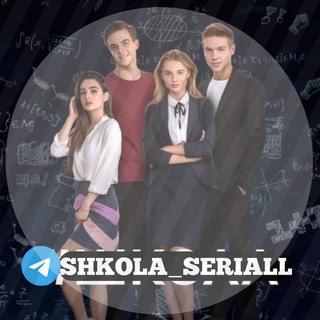 Shkola Serial|Rasmiy kanal ✅