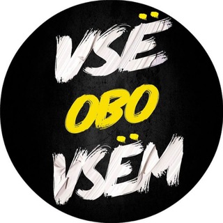 Vse obo Vsem