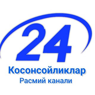 Косонсойликлар 24 |Расмий