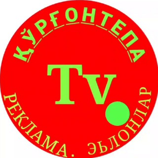 📢КУРГОНТЕПА ТВ канал