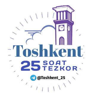 Toshkent 25 | Расмий Канал 🇺🇿