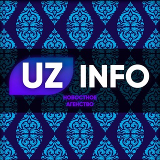 UzInfo - Новости 🇺🇿