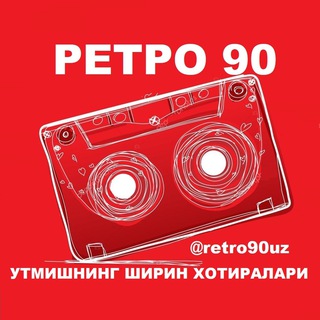 РЕТРО 90 MEDIA