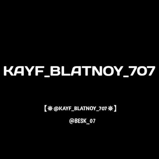 ✷ KAYF_BLATNOY_707 ✷