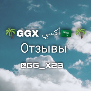 GGX SALE 🇸🇦