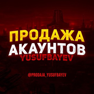 ПРОДАЖА АККАУНТОВ | YUSUFBAYEV