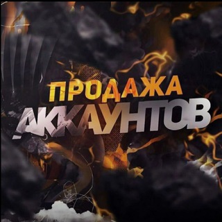 ПРОДАЖА АККАУНТОВ FREE FIRE