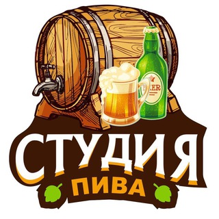 Студия Пива 🍺🍤