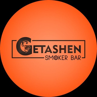 Getashen Smoker Bar