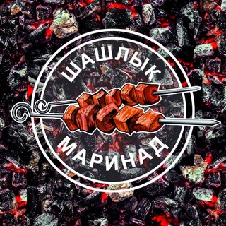 Шашлык Маринад