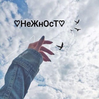 ♡°НеЖнОсТь°♡