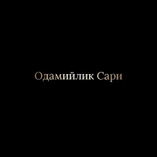 Одамийлик Сари