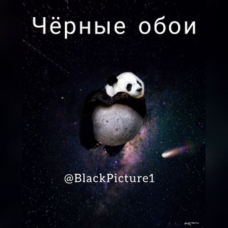 Чёрные обои 🖤