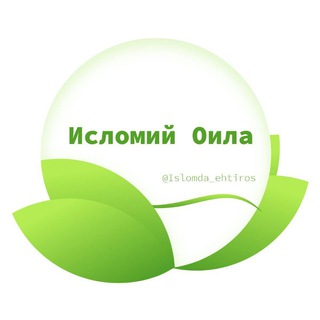 Исломий Оила.