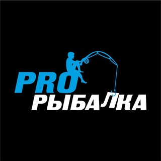 PROрыбалка