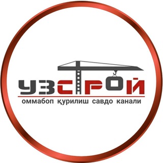 Уз-Строй