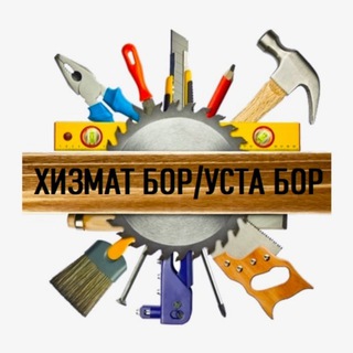 Хизмат бор|Уста бор🛠