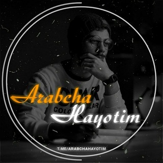 Arabcha Hayotim 🍃 حياتي العربية ||