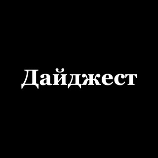 Дайджест - Новости Узбекистана