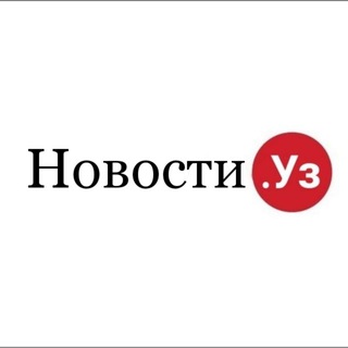 Новости.Уз