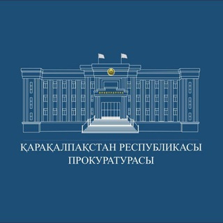 Қарақалпақстан Республикасы прокуратурасы