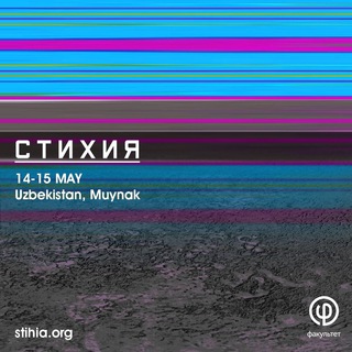 «СТИХИЯ»