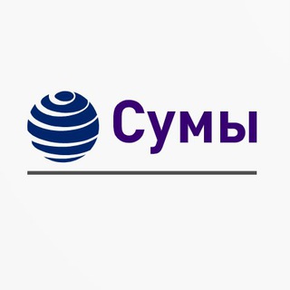 Сумские новости | Новини Сум